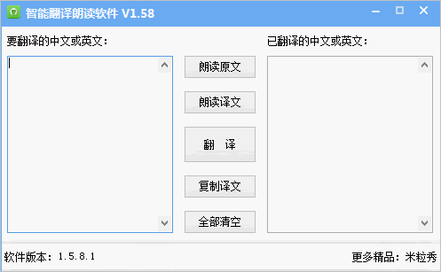 英语翻译朗读器下载 智能英语翻译朗读器软件1.58