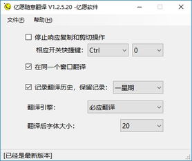 亿愿随意翻译下载 v1.2.5.20 官方版